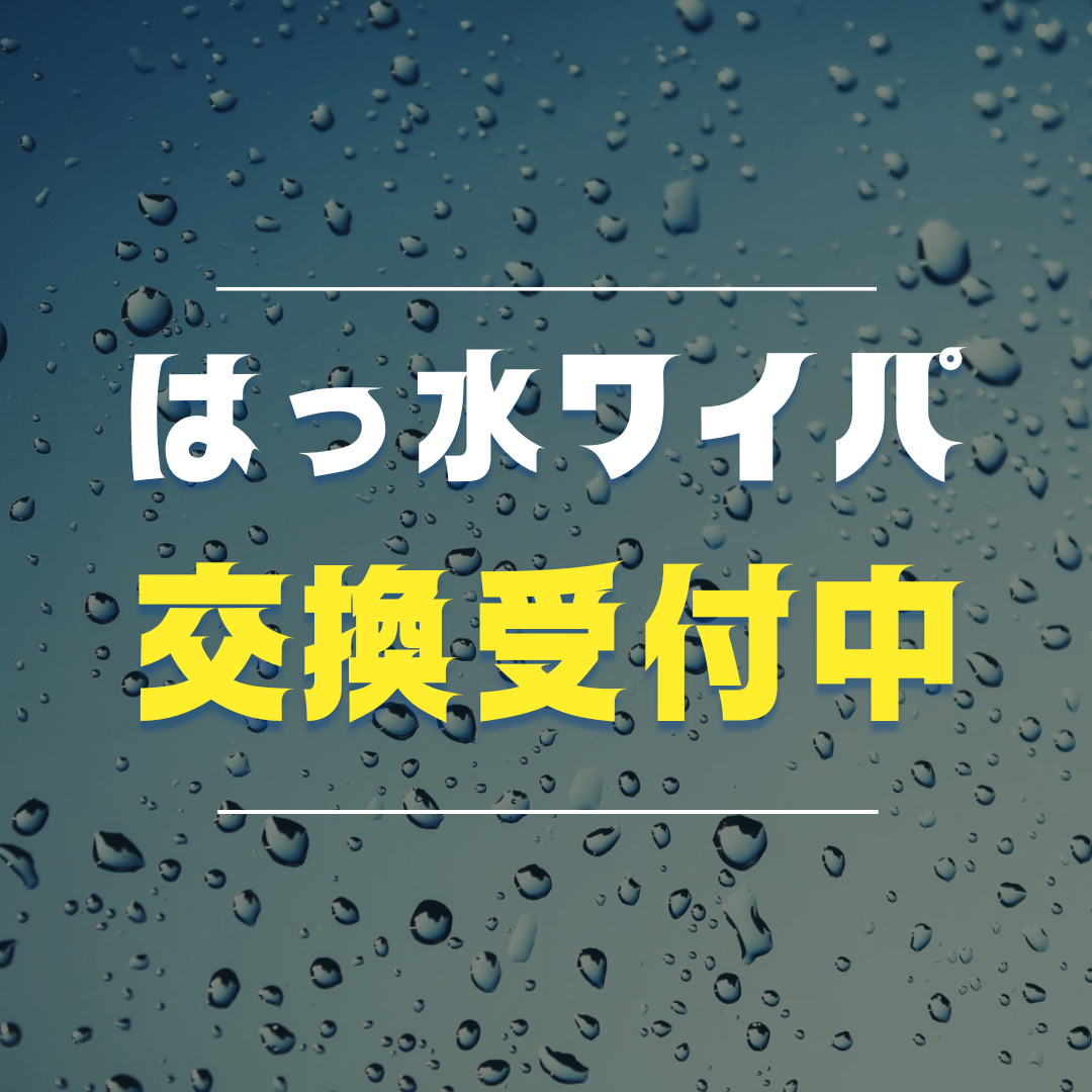 雨の日の視界大丈夫ですか？