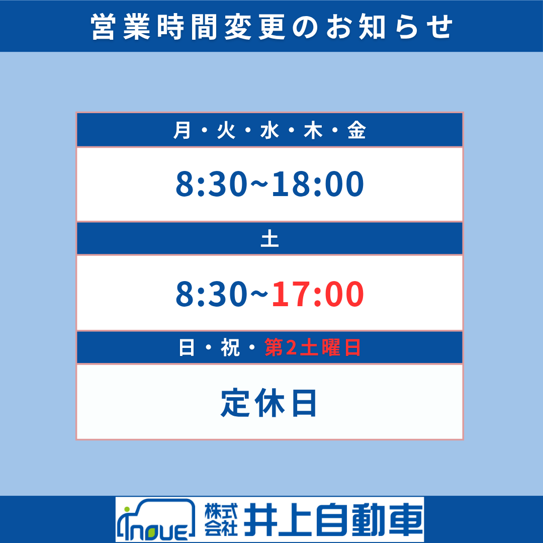 【営業時間変更のご案内】
