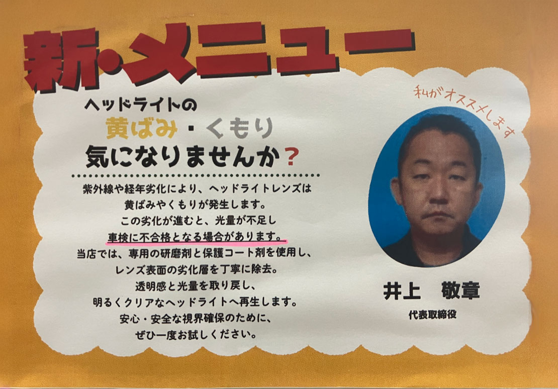 ヘッドライト磨きサービス始めました！