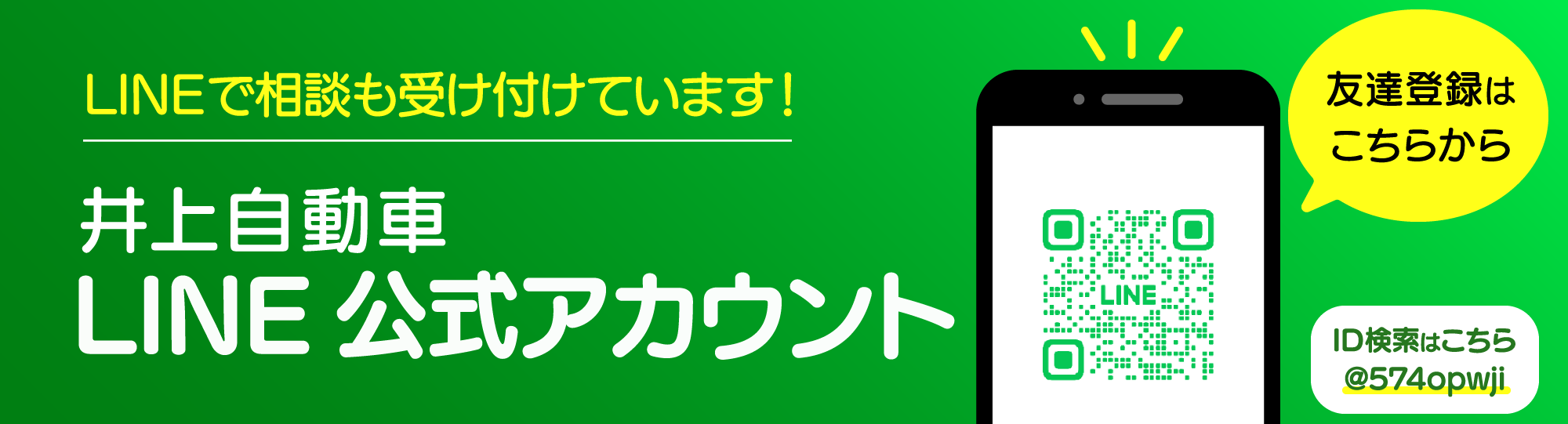 LINE登録はこちらから