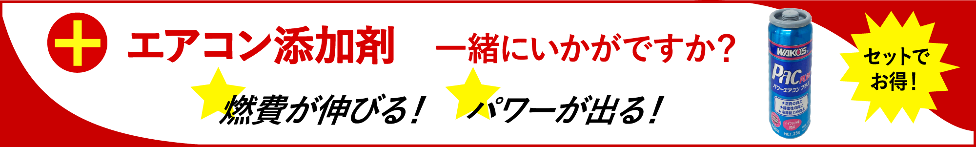 エアコンクリーニングは添加剤とセットがオトク